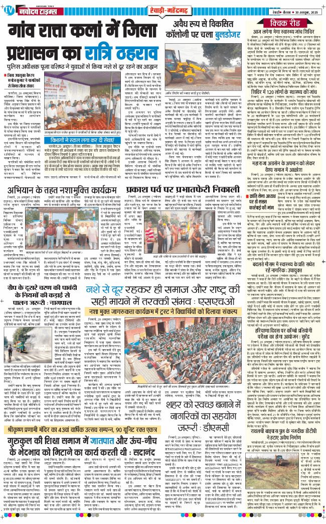 REWARI MAHENDERGARH TIMES 2025-10-30
