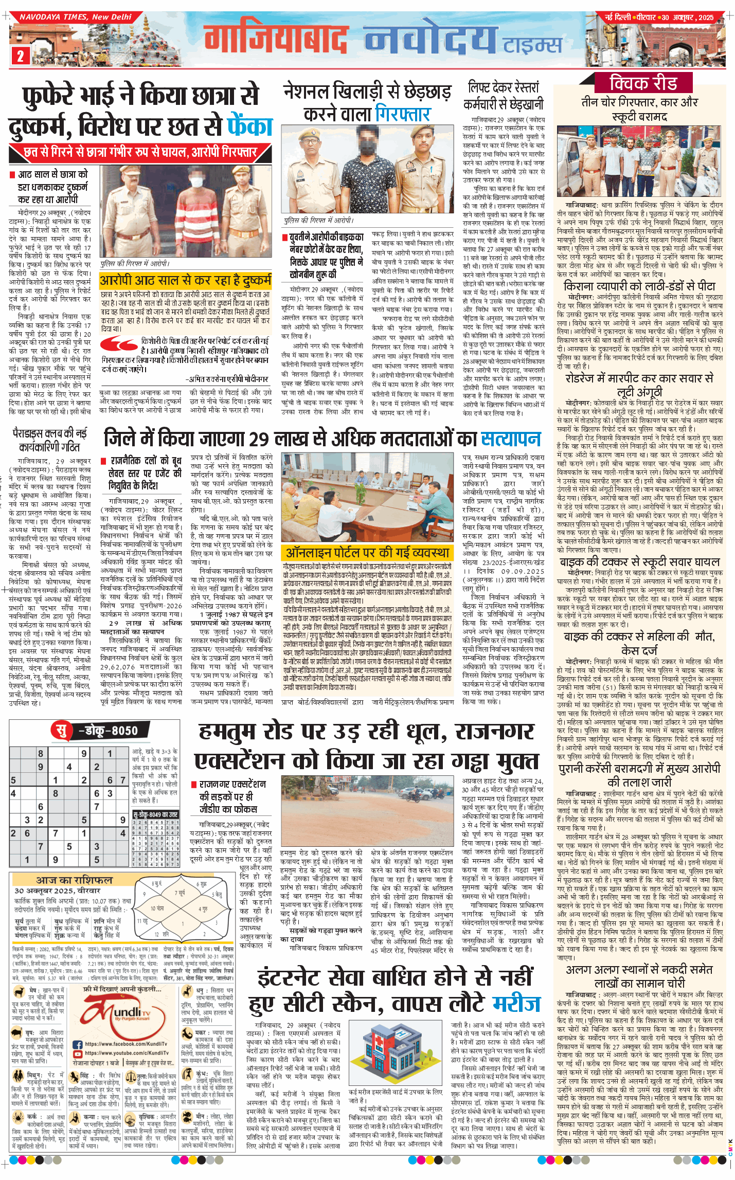 Ghaziabad 2025-10-30