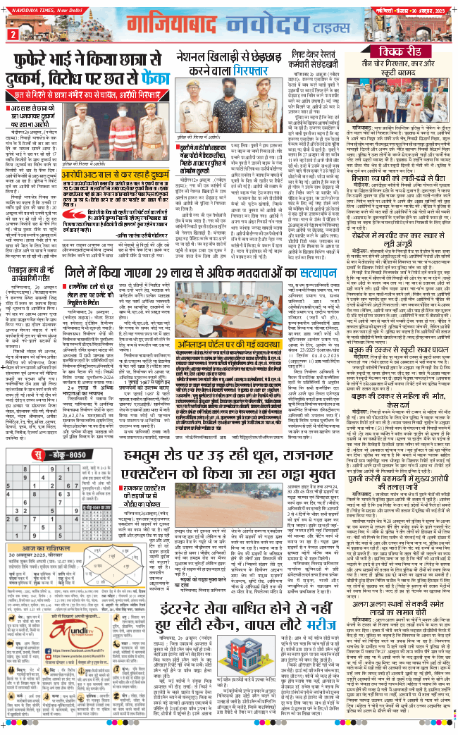 Ghaziabad 2025-10-30