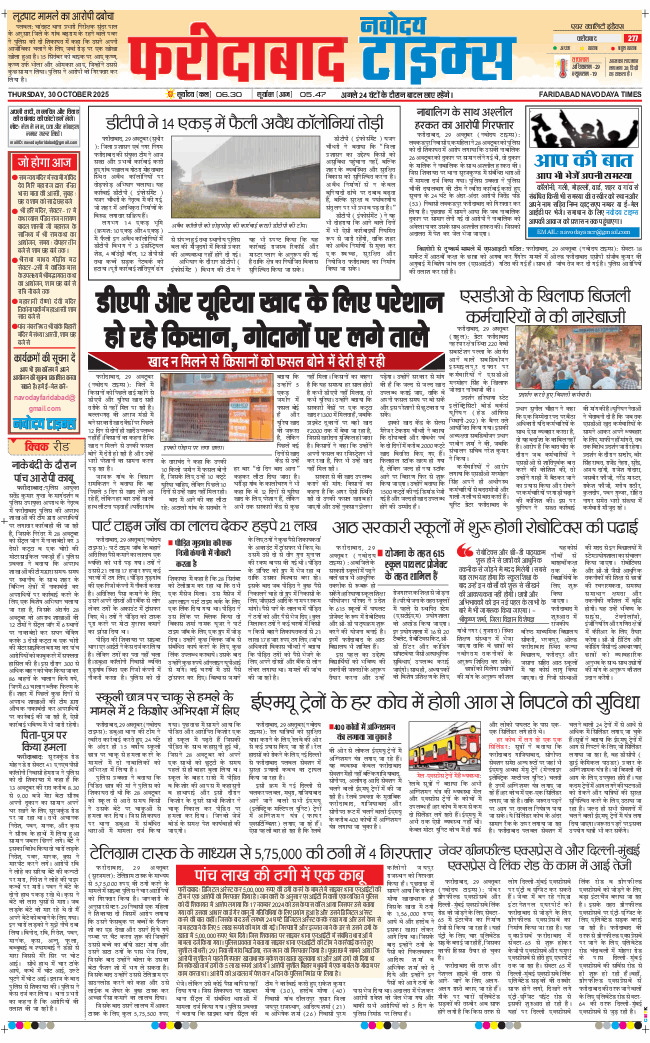 Faridabad 2025-10-30