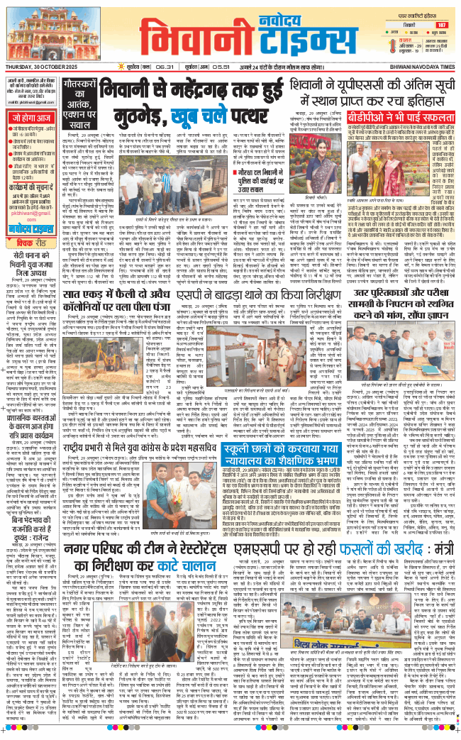 BHIWANI TIMES 2025-10-30