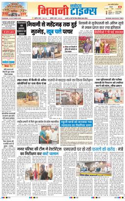 BHIWANI TIMES 2025-10-30