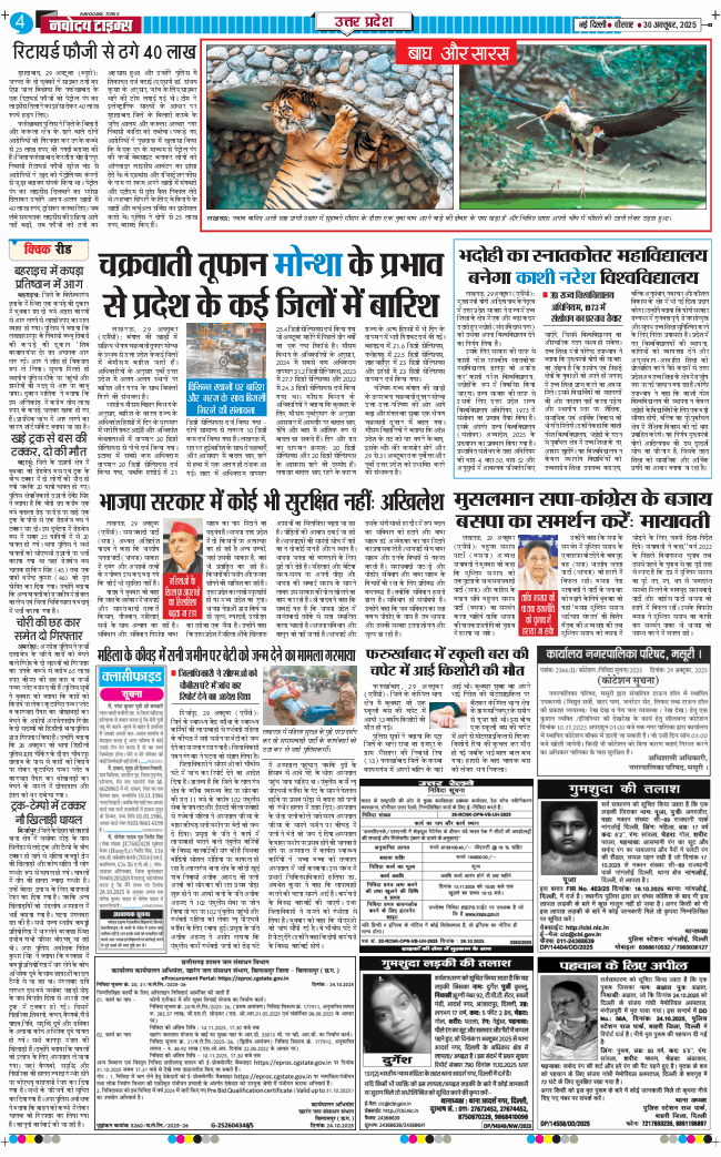 THE NAVODAYA TIMES MAIN UP 2025-10-30