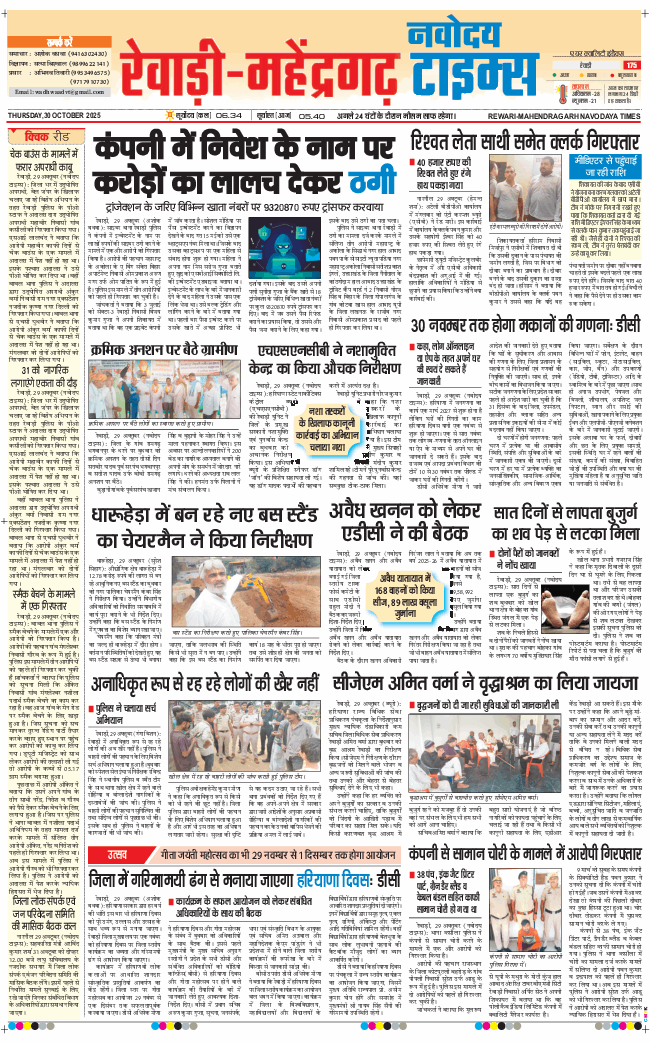 REWARI MAHENDERGARH TIMES 2025-10-30
