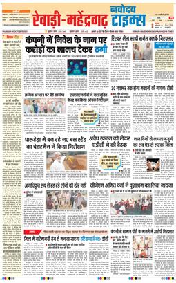 REWARI MAHENDERGARH TIMES 2025-10-30