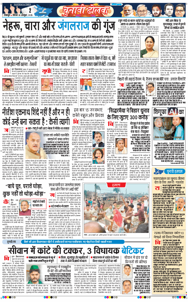 THE NAVODAYA TIMES MAIN UTTARAKHAND AND DEHRADUN 2025-10-30