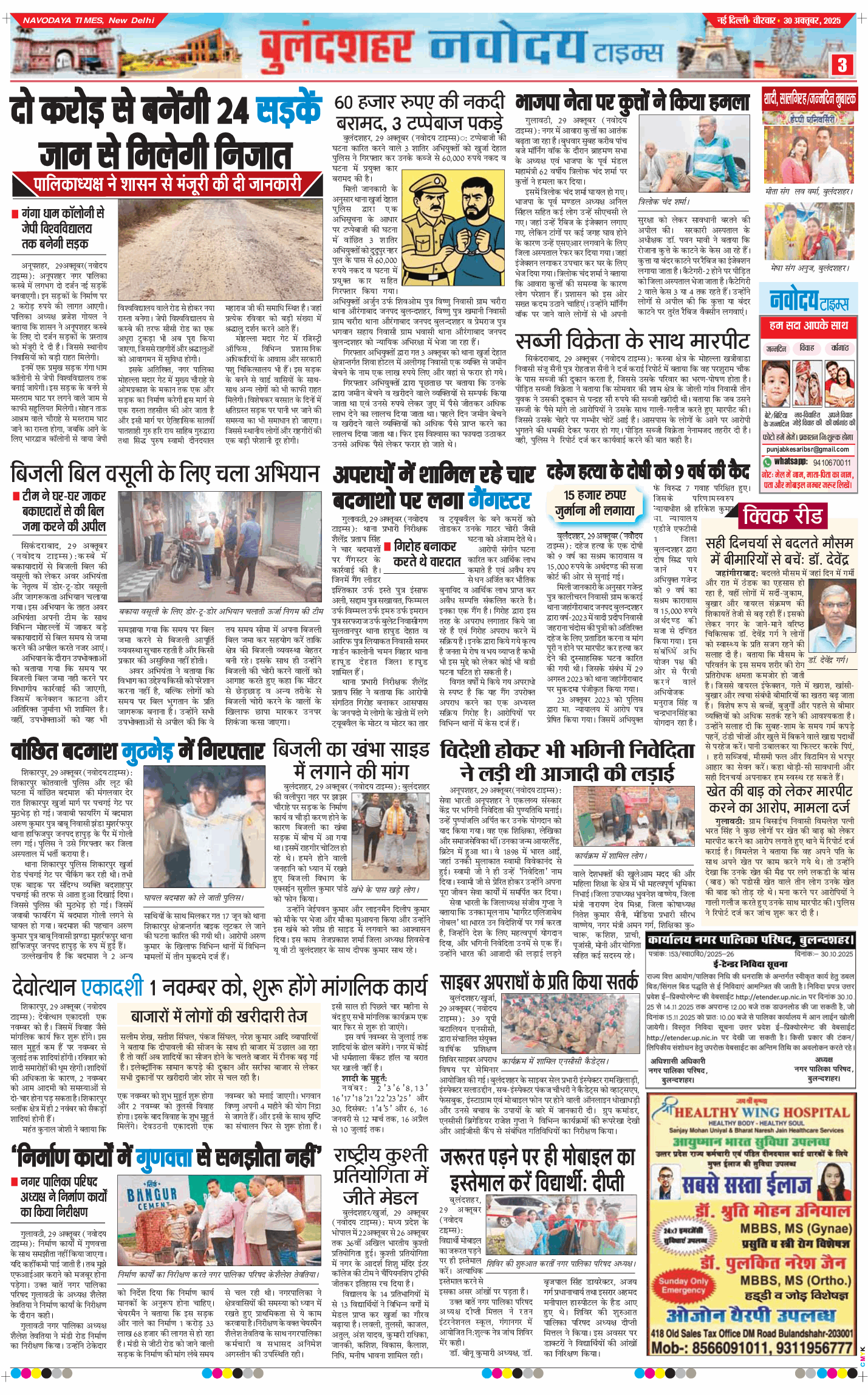 Ghaziabad 2025-10-30