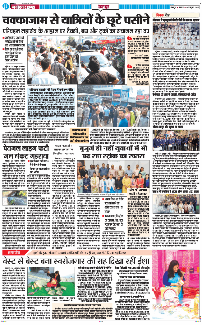 DEHRADUN TIMES 2025-10-30