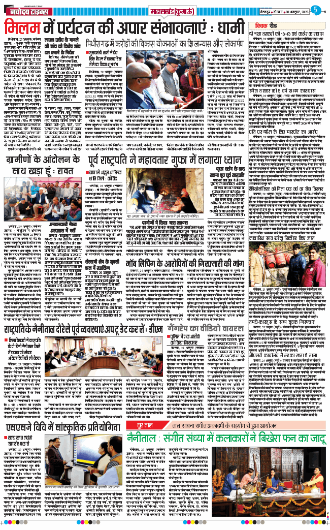 THE NAVODAYA TIMES MAIN UTTARAKHAND AND DEHRADUN 2025-10-30