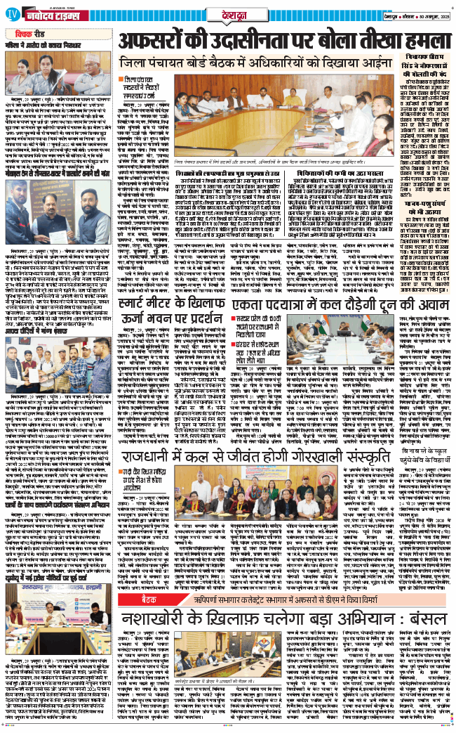 DEHRADUN TIMES 2025-10-30