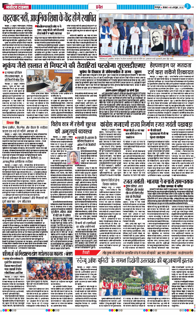 THE NAVODAYA TIMES MAIN UTTARAKHAND AND DEHRADUN 2025-10-30