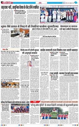 THE NAVODAYA TIMES MAIN UTTARAKHAND AND DEHRADUN 2025-10-30