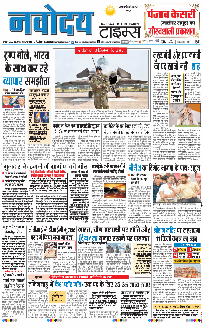 THE NAVODAYA TIMES MAIN UTTARAKHAND AND DEHRADUN 2025-10-30