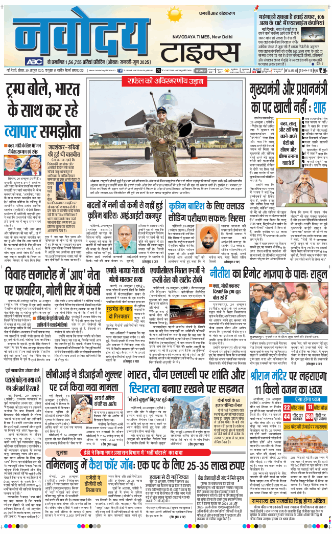 THE NAVODAYA TIMES MAIN UP 2025-10-30