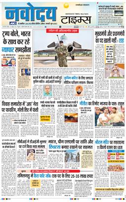 THE NAVODAYA TIMES MAIN UP 2025-10-30