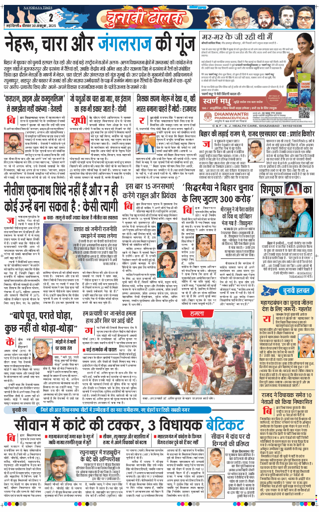 THE NAVODAYA TIMES MAIN UP 2025-10-30