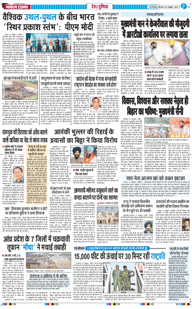 Main Edition 2025-10-30