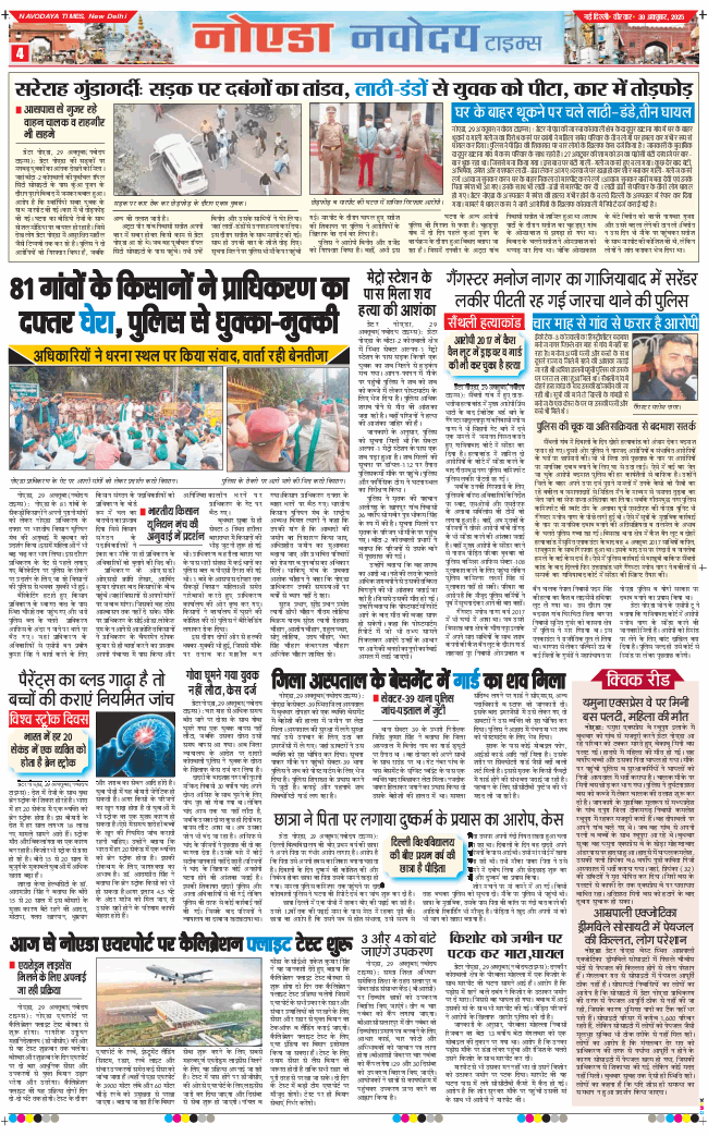 Noida 2025-10-30