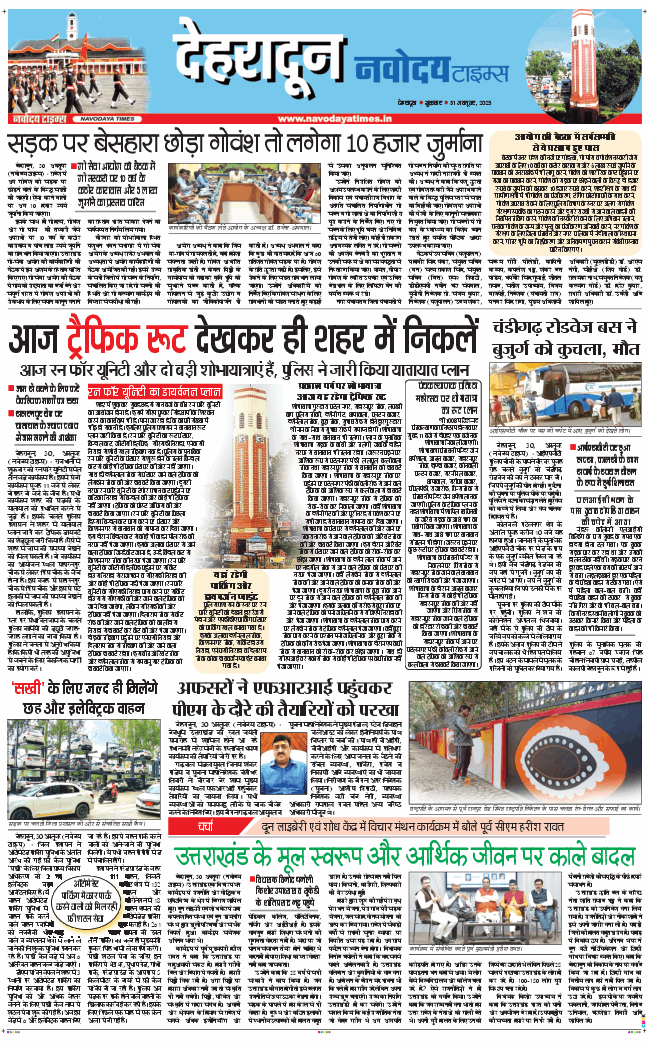 DEHRADUN TIMES 2025-10-31