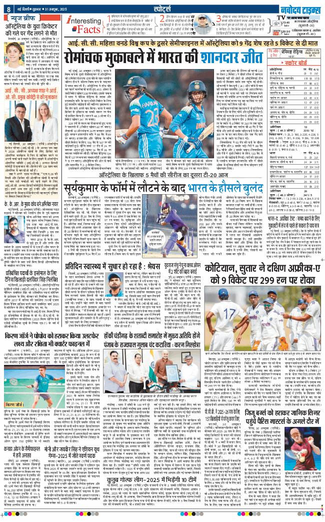 THE NAVODAYA TIMES MAIN UP 2025-10-31