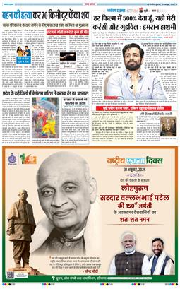 THE NAVODAYA TIMES MAIN UP 2025-10-31
