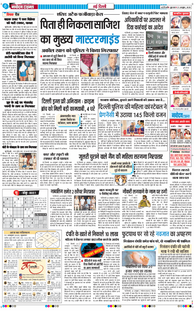 Main Edition 2025-10-31