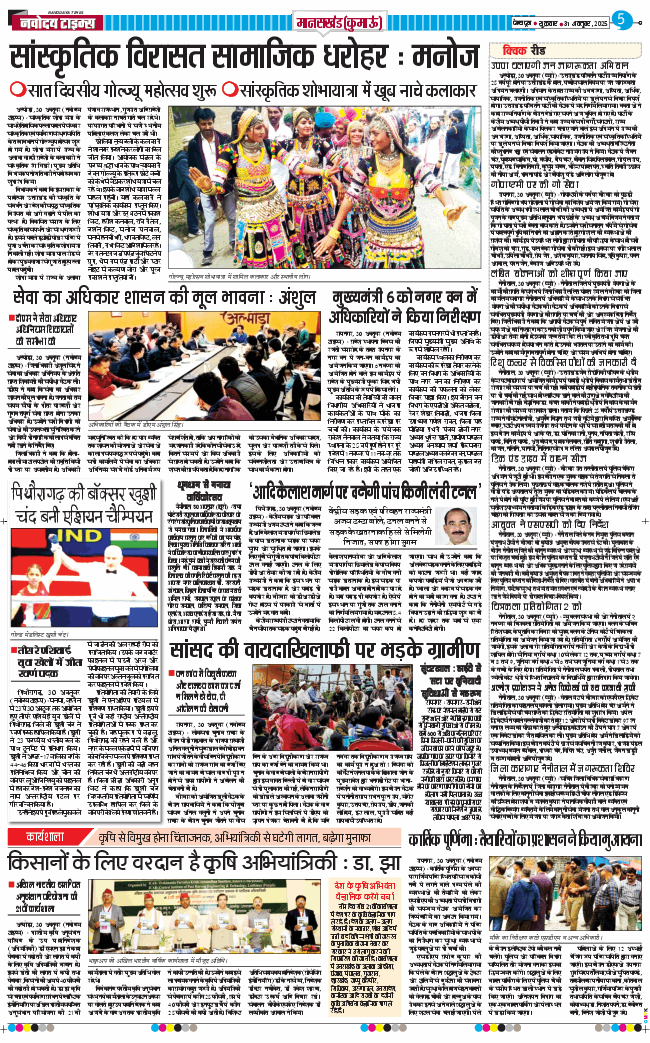 THE NAVODAYA TIMES MAIN UTTARAKHAND AND DEHRADUN 2025-10-31