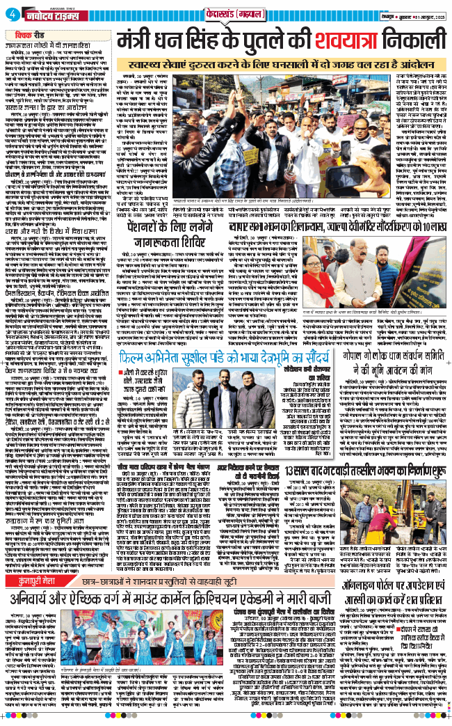 THE NAVODAYA TIMES MAIN UTTARAKHAND AND DEHRADUN 2025-10-31