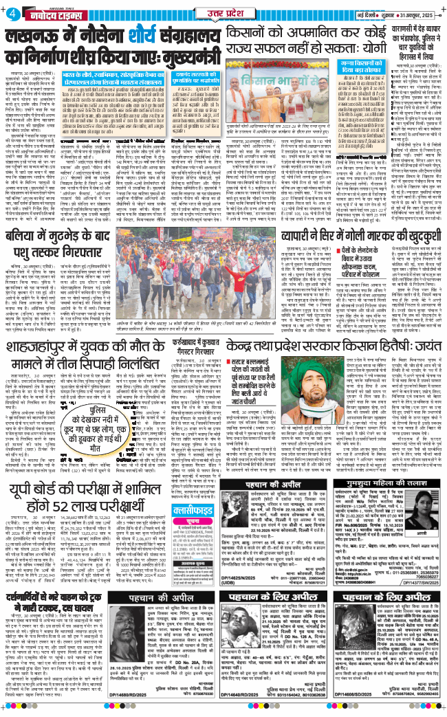 THE NAVODAYA TIMES MAIN UP 2025-10-31
