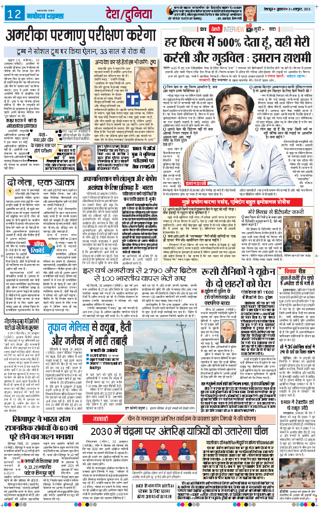 THE NAVODAYA TIMES MAIN UTTARAKHAND AND DEHRADUN 2025-10-31