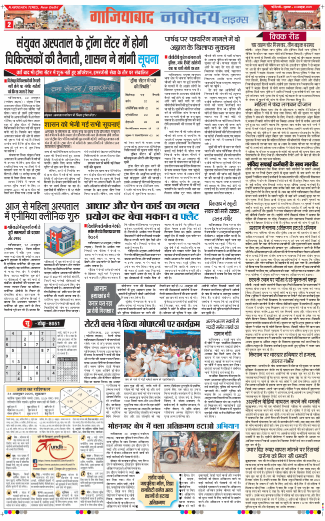 Ghaziabad 2025-10-31