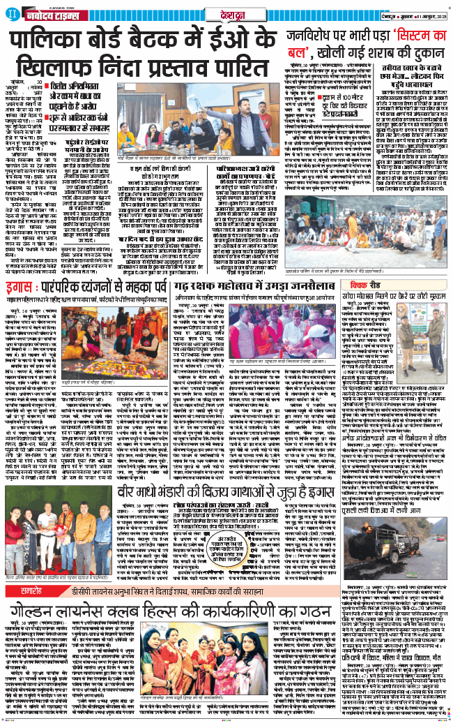 DEHRADUN TIMES 2025-10-31