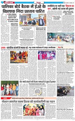 DEHRADUN TIMES 2025-10-31