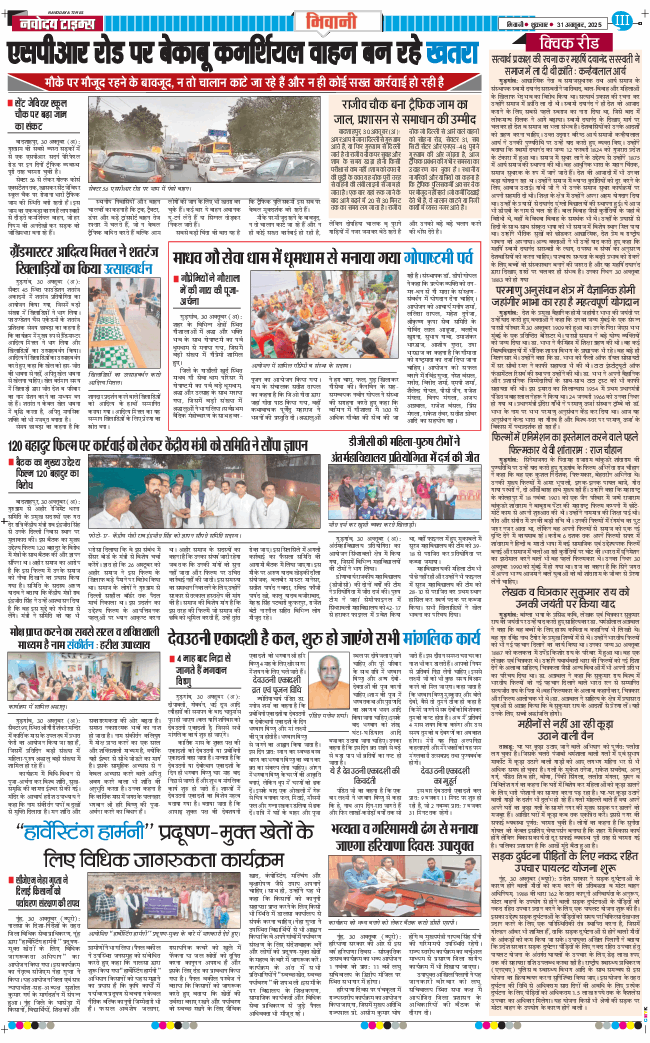 BHIWANI TIMES 2025-10-31