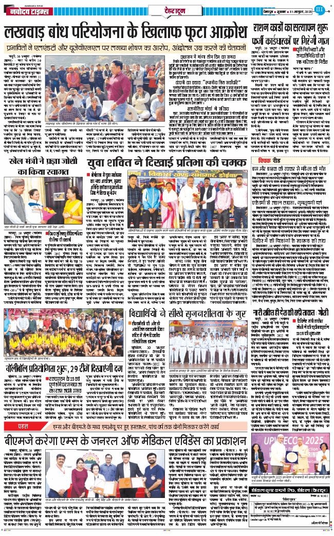 DEHRADUN TIMES 2025-10-31