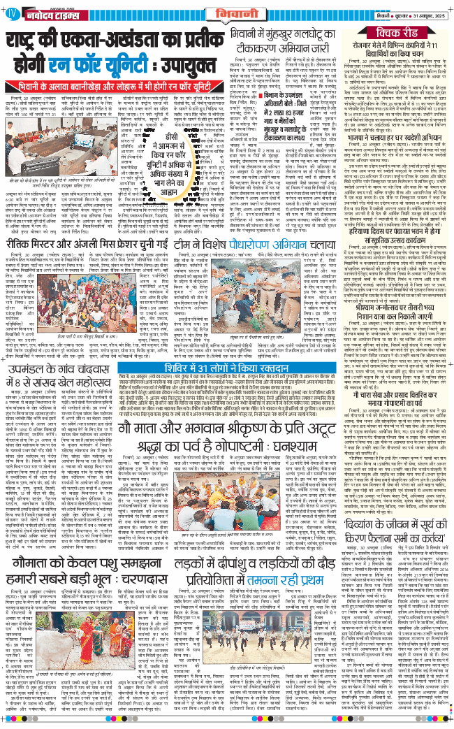 BHIWANI TIMES 2025-10-31