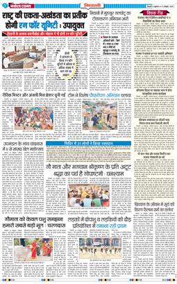 BHIWANI TIMES 2025-10-31