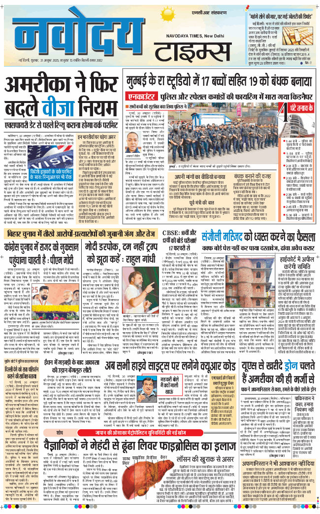 THE NAVODAYA TIMES MAIN UP 2025-10-31