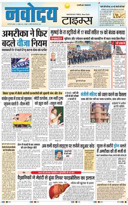 THE NAVODAYA TIMES MAIN UP 2025-10-31