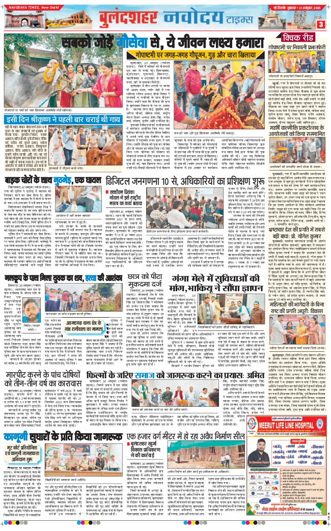 Ghaziabad 2025-10-31