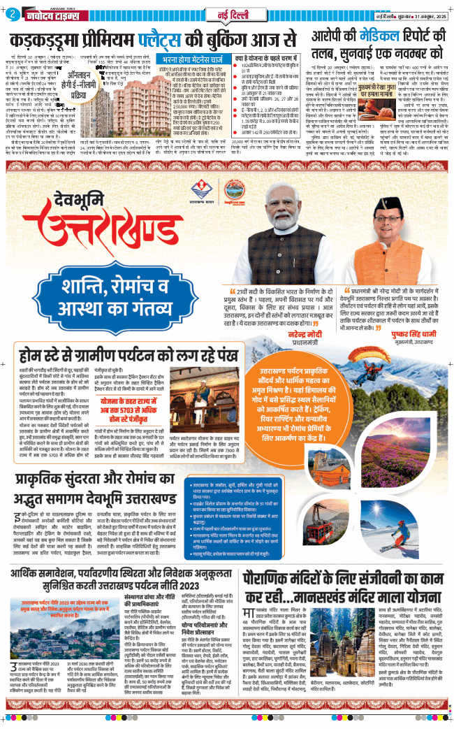 THE NAVODAYA TIMES MAIN UP 2025-10-31