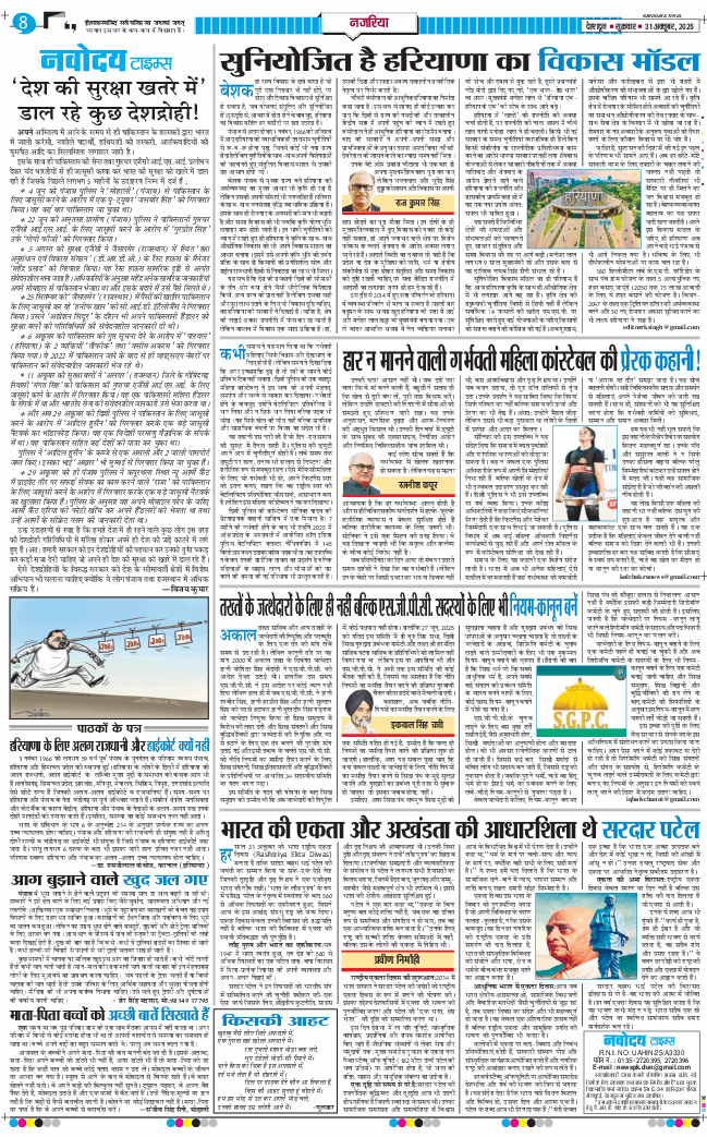 THE NAVODAYA TIMES MAIN UTTARAKHAND AND DEHRADUN 2025-10-31