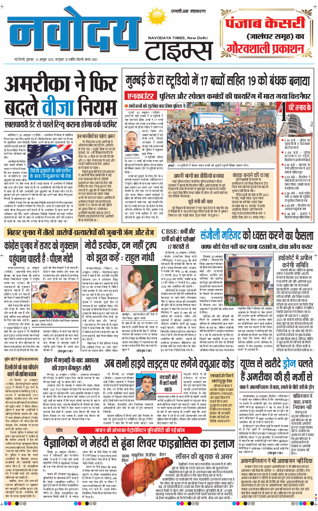 THE NAVODAYATIMES NCR MAIN 2025-10-31