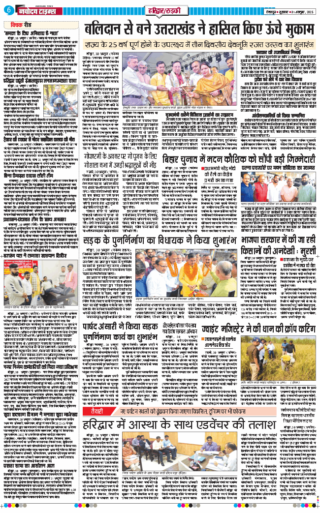 THE NAVODAYA TIMES MAIN UTTARAKHAND AND DEHRADUN 2025-10-31