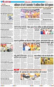 THE NAVODAYA TIMES MAIN UTTARAKHAND AND DEHRADUN 2025-10-31