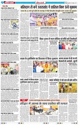 THE NAVODAYA TIMES MAIN UTTARAKHAND AND DEHRADUN 2025-10-31