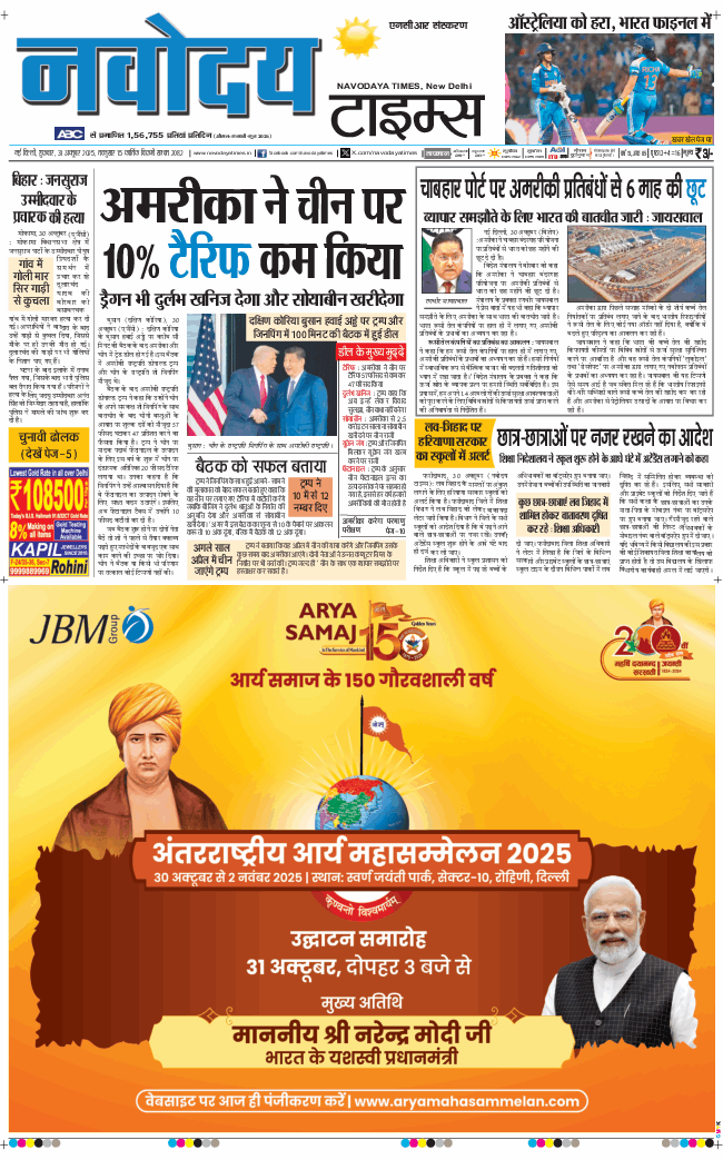 THE NAVODAYA TIMES MAIN UP 2025-10-31