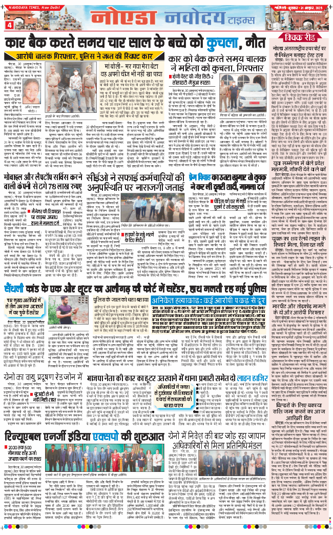 Ghaziabad 2025-10-31