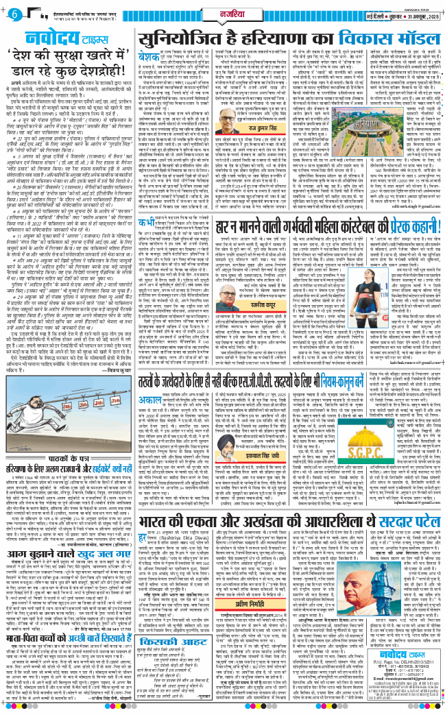THE NAVODAYA TIMES MAIN UP 2025-10-31