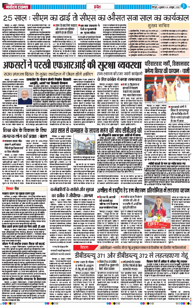 THE NAVODAYA TIMES MAIN UTTARAKHAND AND DEHRADUN 2025-10-31